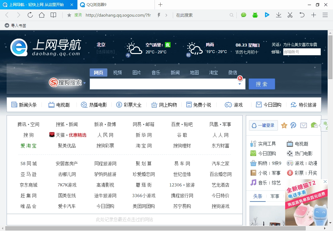 Как пользоваться QQ Browser 9.1.3305.400