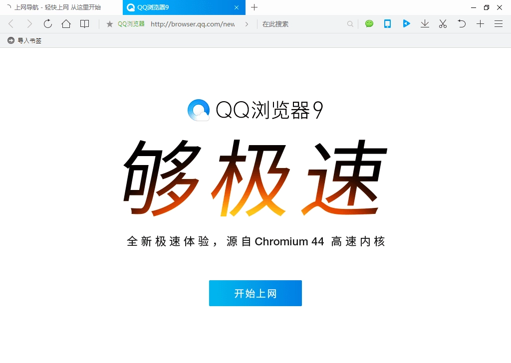 Как пользоваться QQ Browser 9.1.3471.400