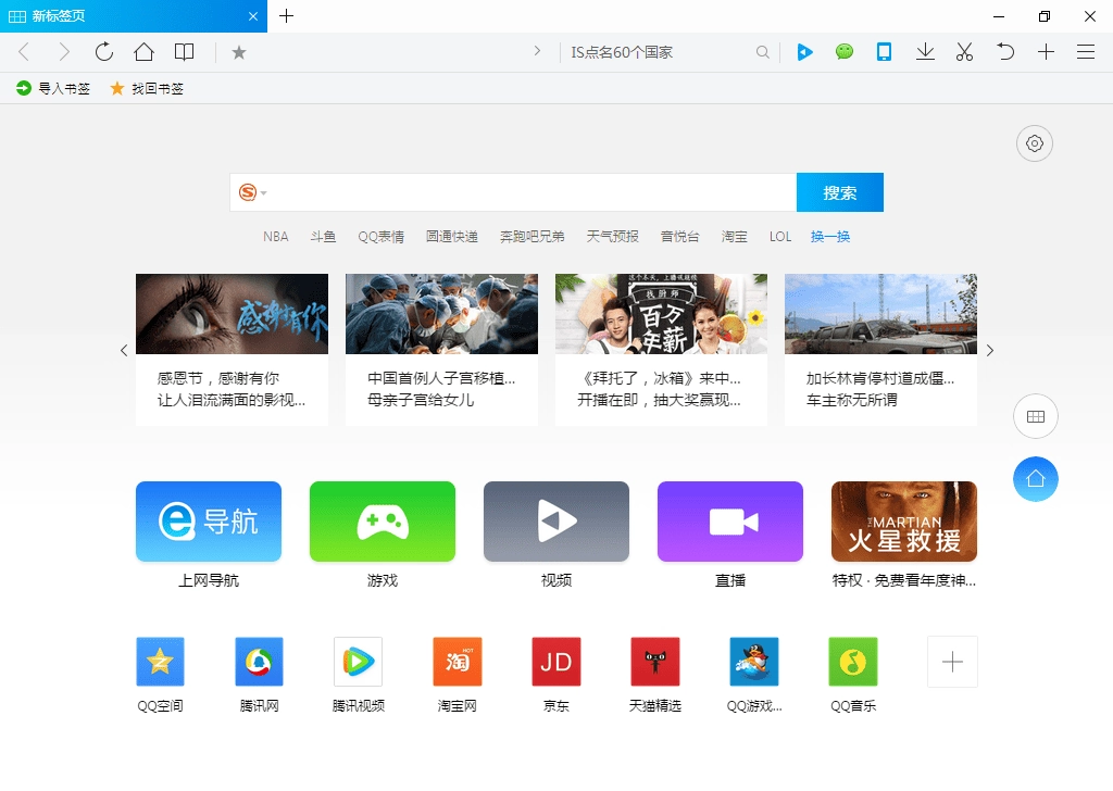 Как пользоваться QQ Browser 9.2.1.5584.400