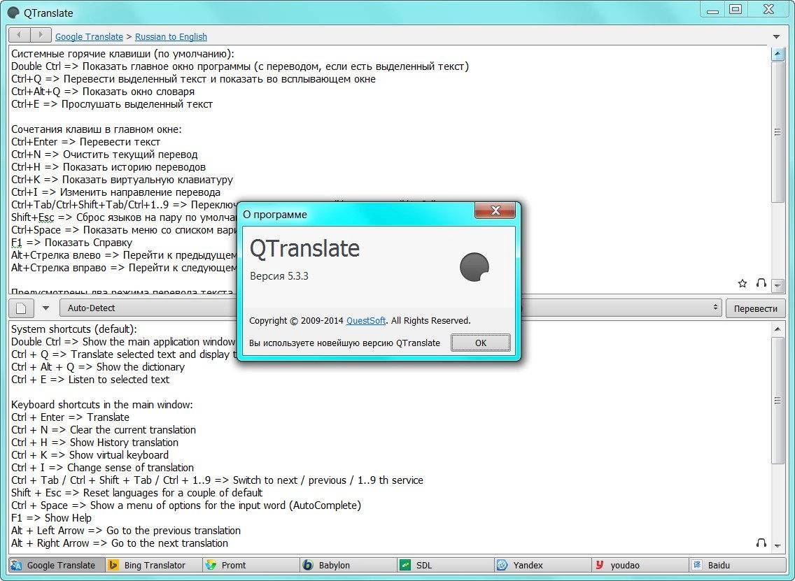 Как пользоваться QTranslate 5.3.3 + Portable