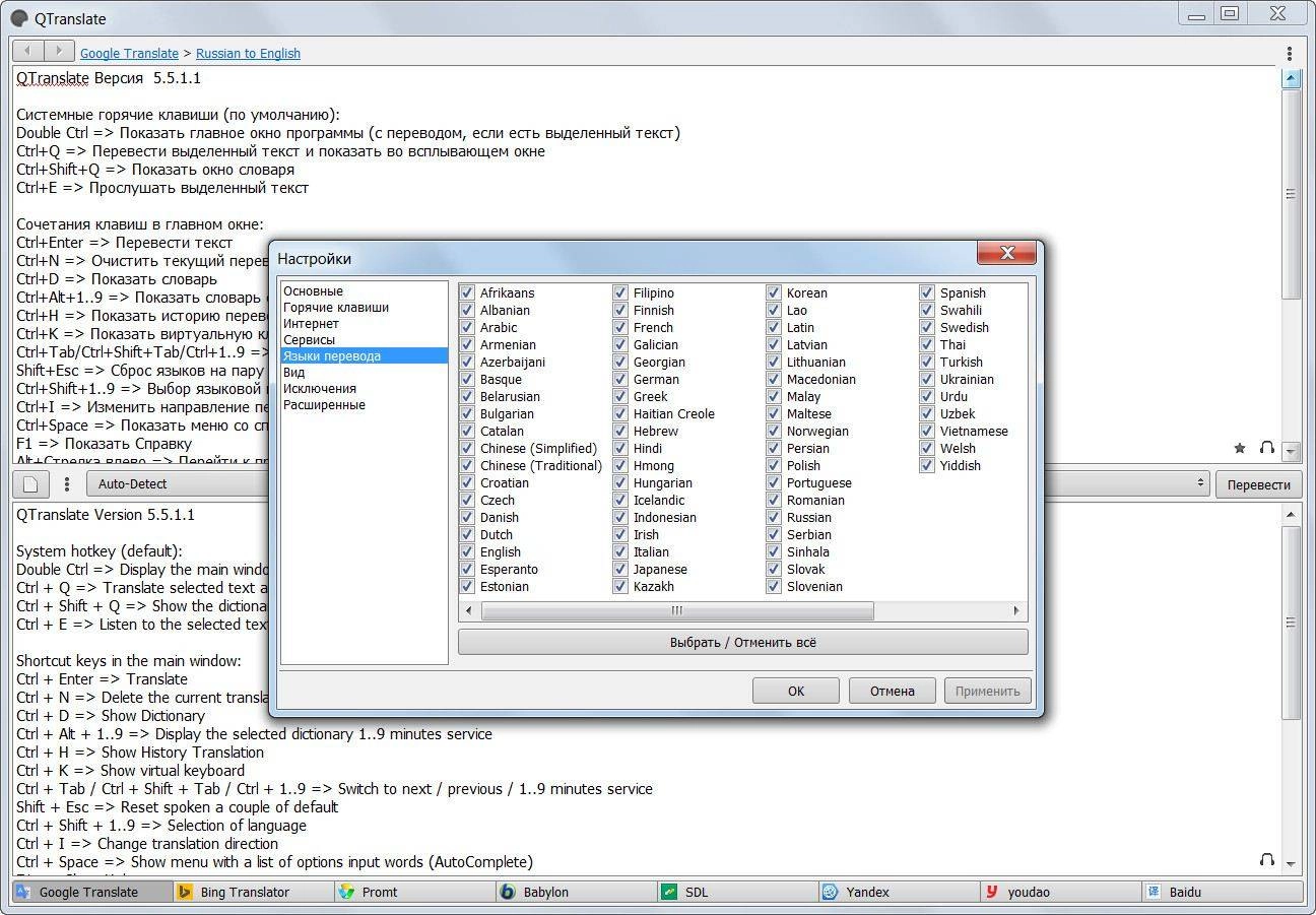 Как пользоваться QTranslate 5.5.1.1 + Portable