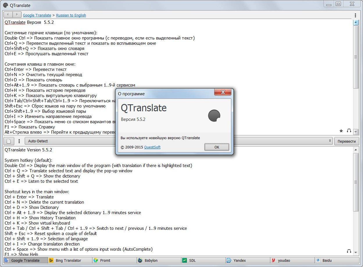 Как пользоваться QTranslate 5.5.2 + Portable