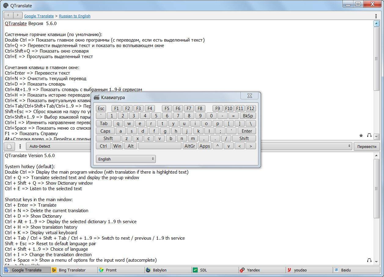Как пользоваться QTranslate 5.6.0 + Portable