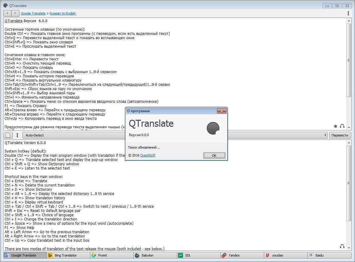 Как пользоваться QTranslate 6.0.0 + Portable