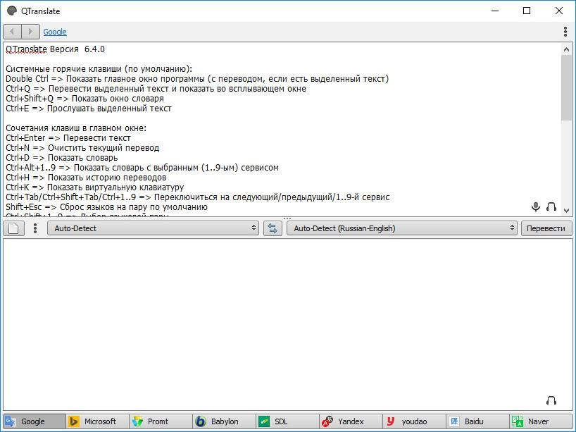 Как пользоваться QTranslate 6.10.0 + Portable