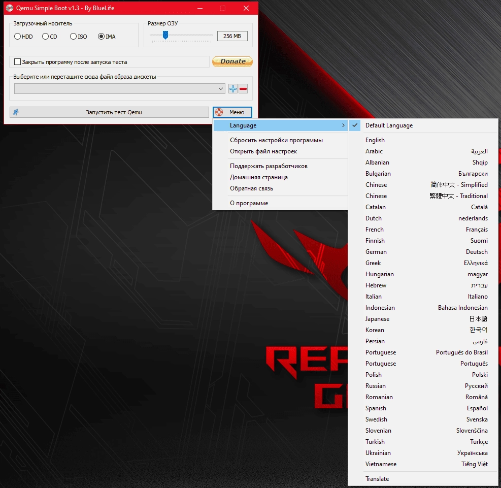 Как пользоваться Qemu Simple Boot 1.3 Portable
