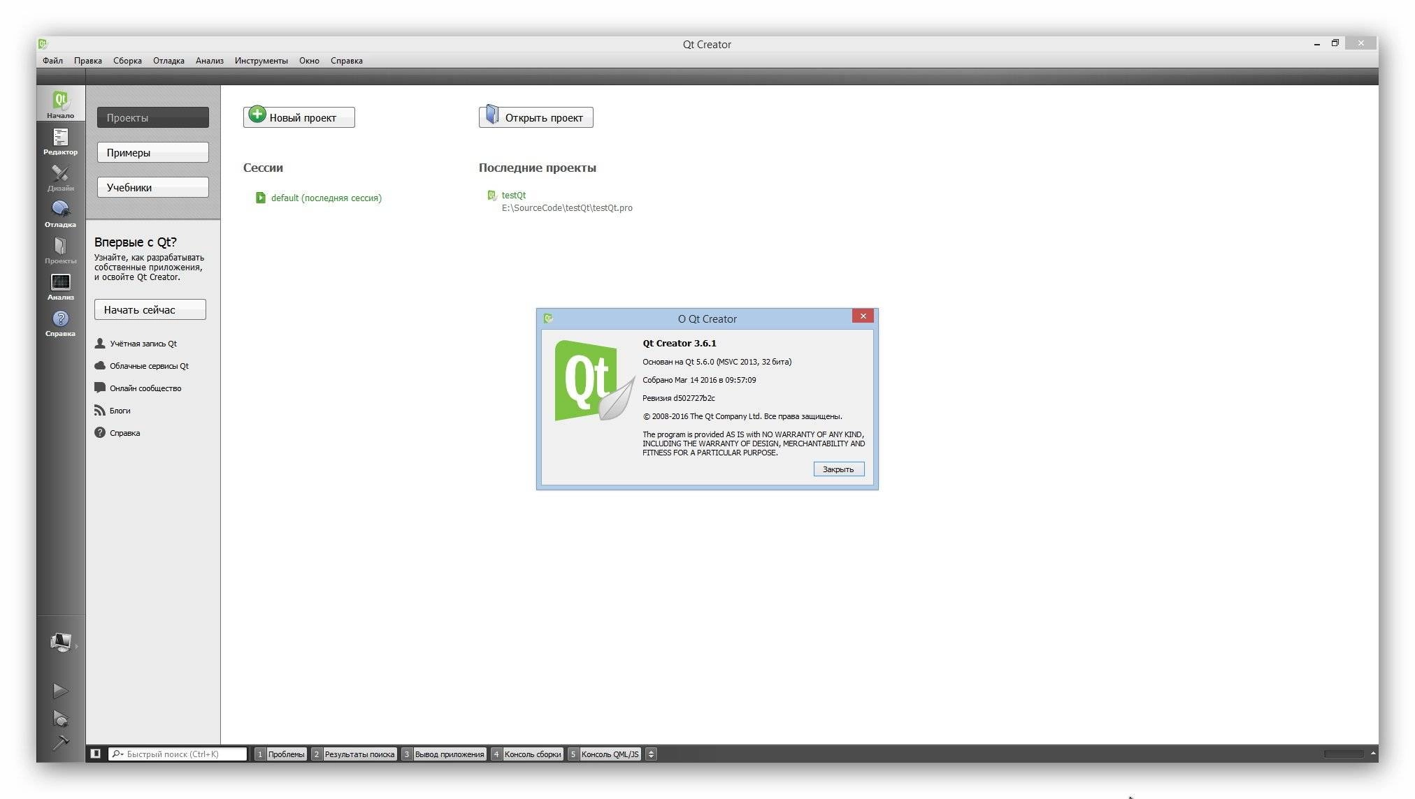 Как пользоваться Qt cross-platform framework 5.6