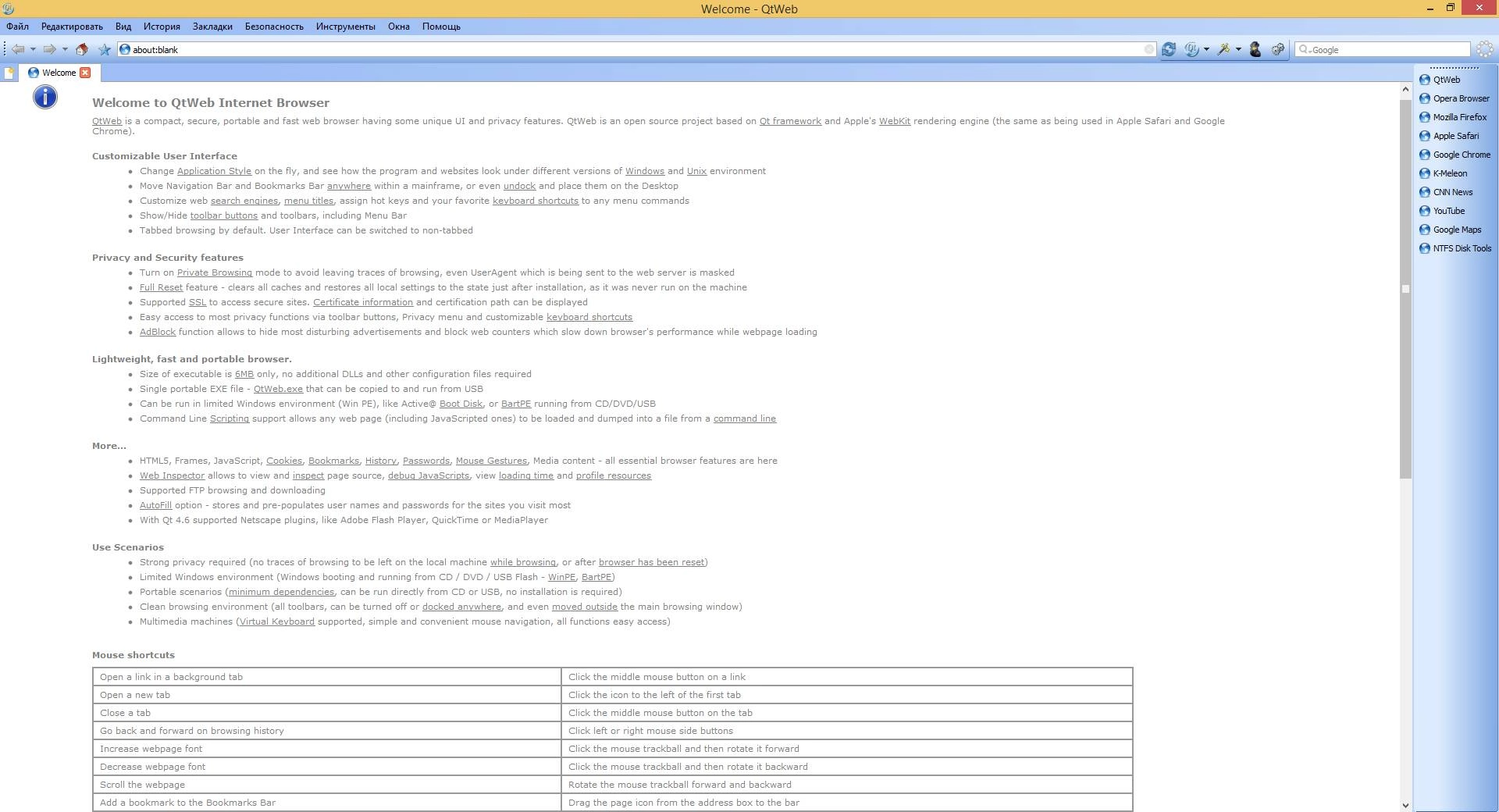 Как пользоваться QtWeb Internet Browser 3.8.5 build 108 Portable