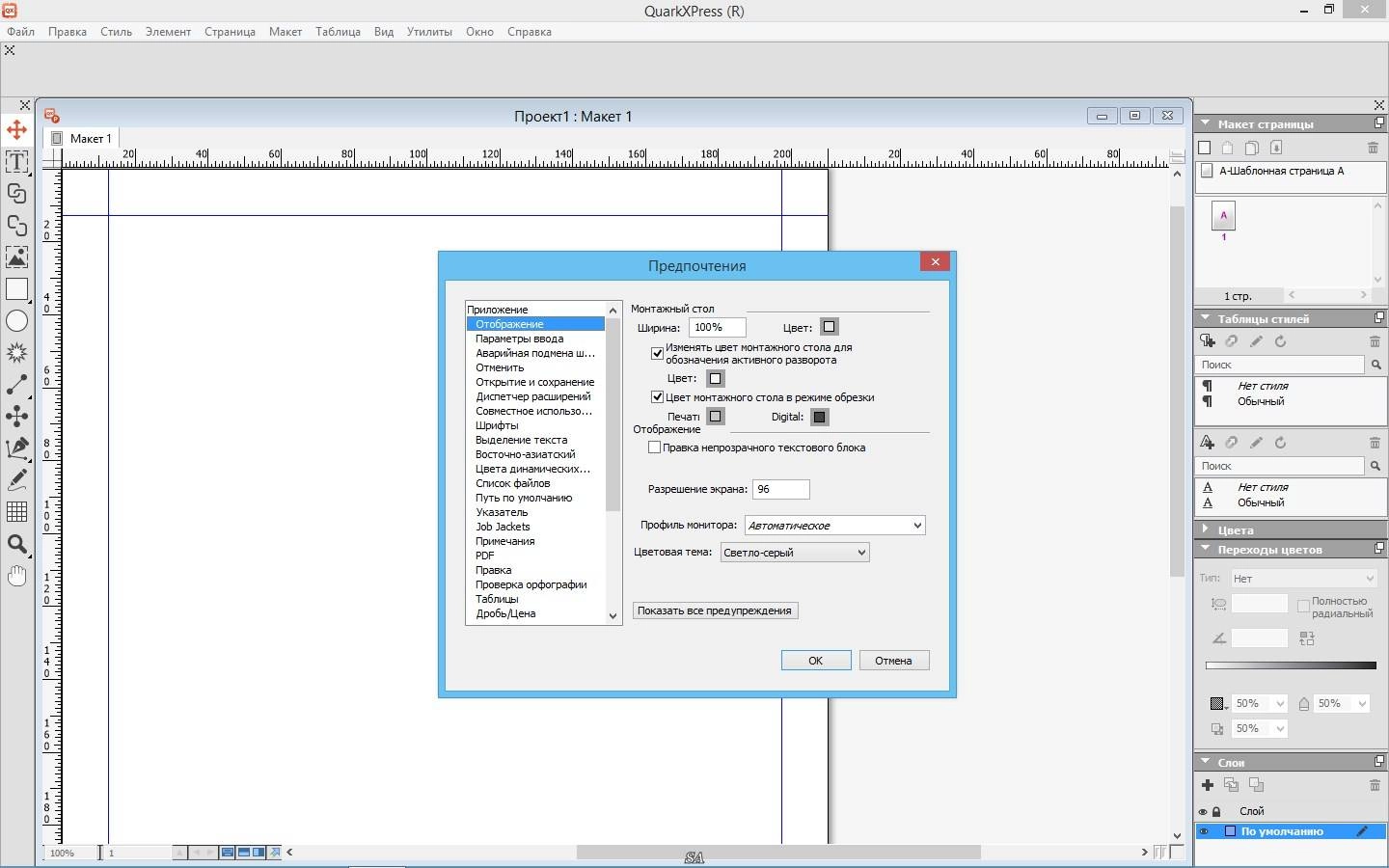 Как пользоваться QuarkXPress 12.0