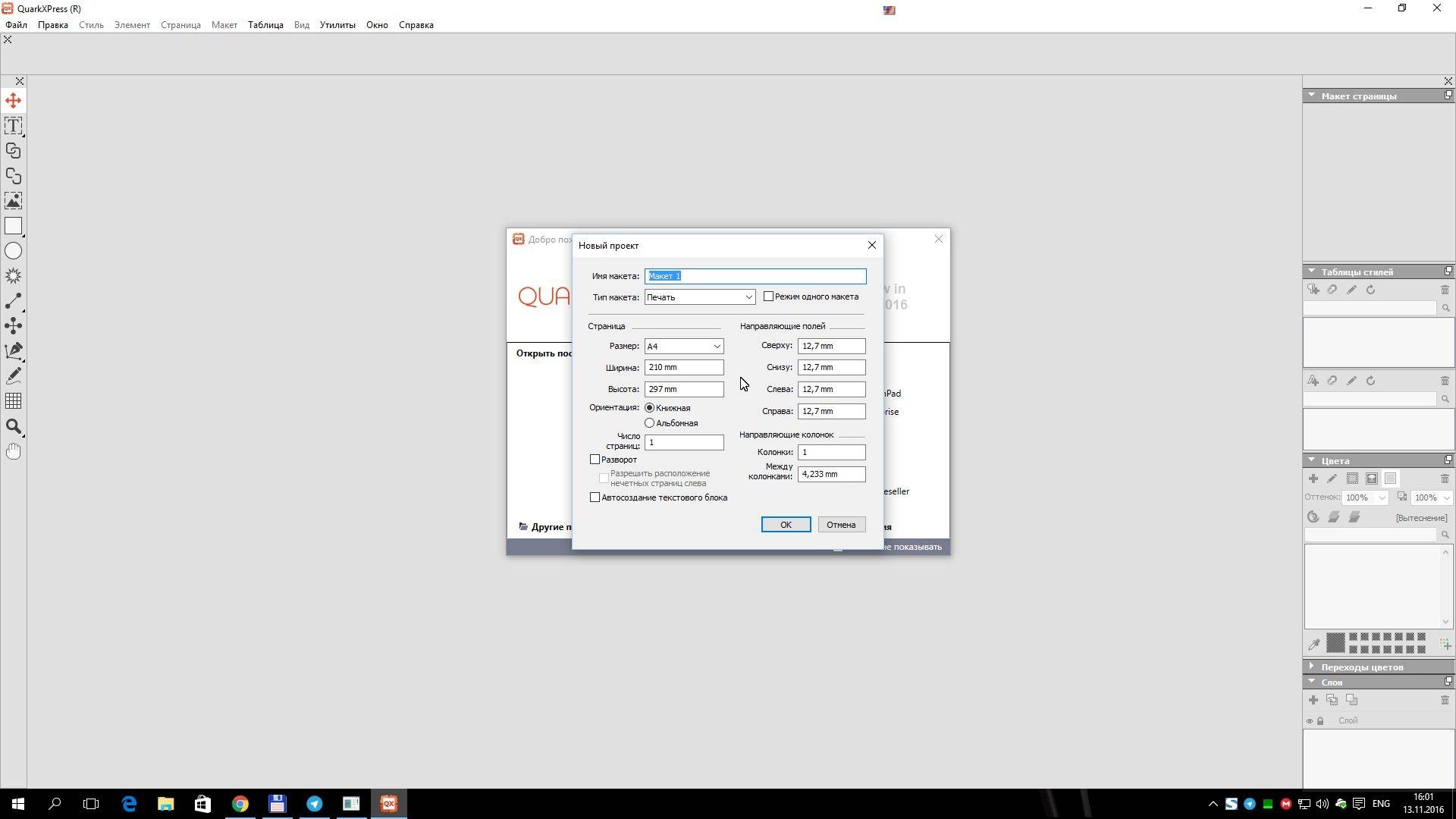 Как пользоваться QuarkXPress 12.2