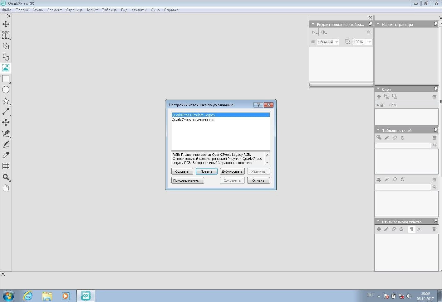 Как пользоваться QuarkXPress 13.1