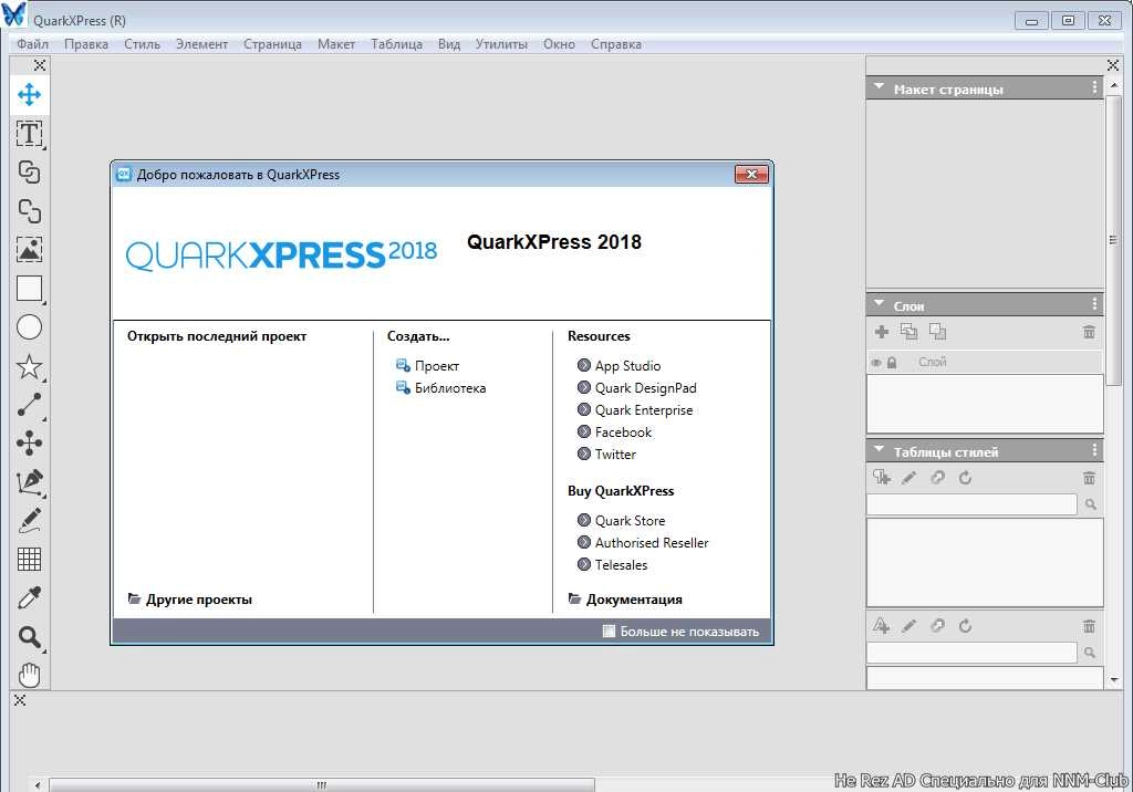 Как пользоваться QuarkXPress 14.0