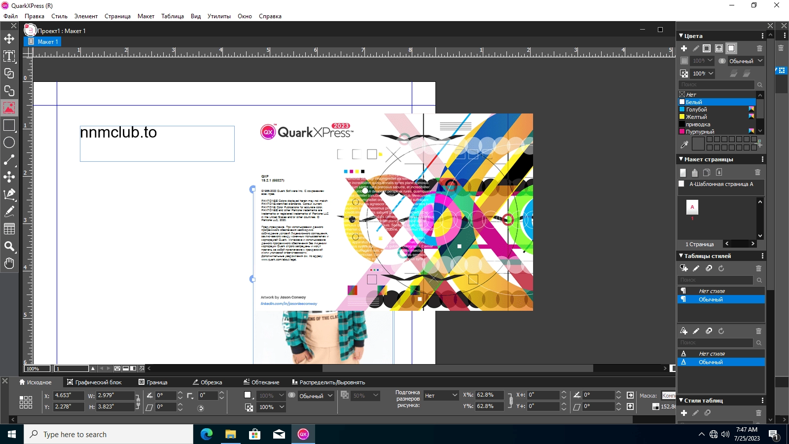 Как пользоваться QuarkXPress v19.2.1.55827