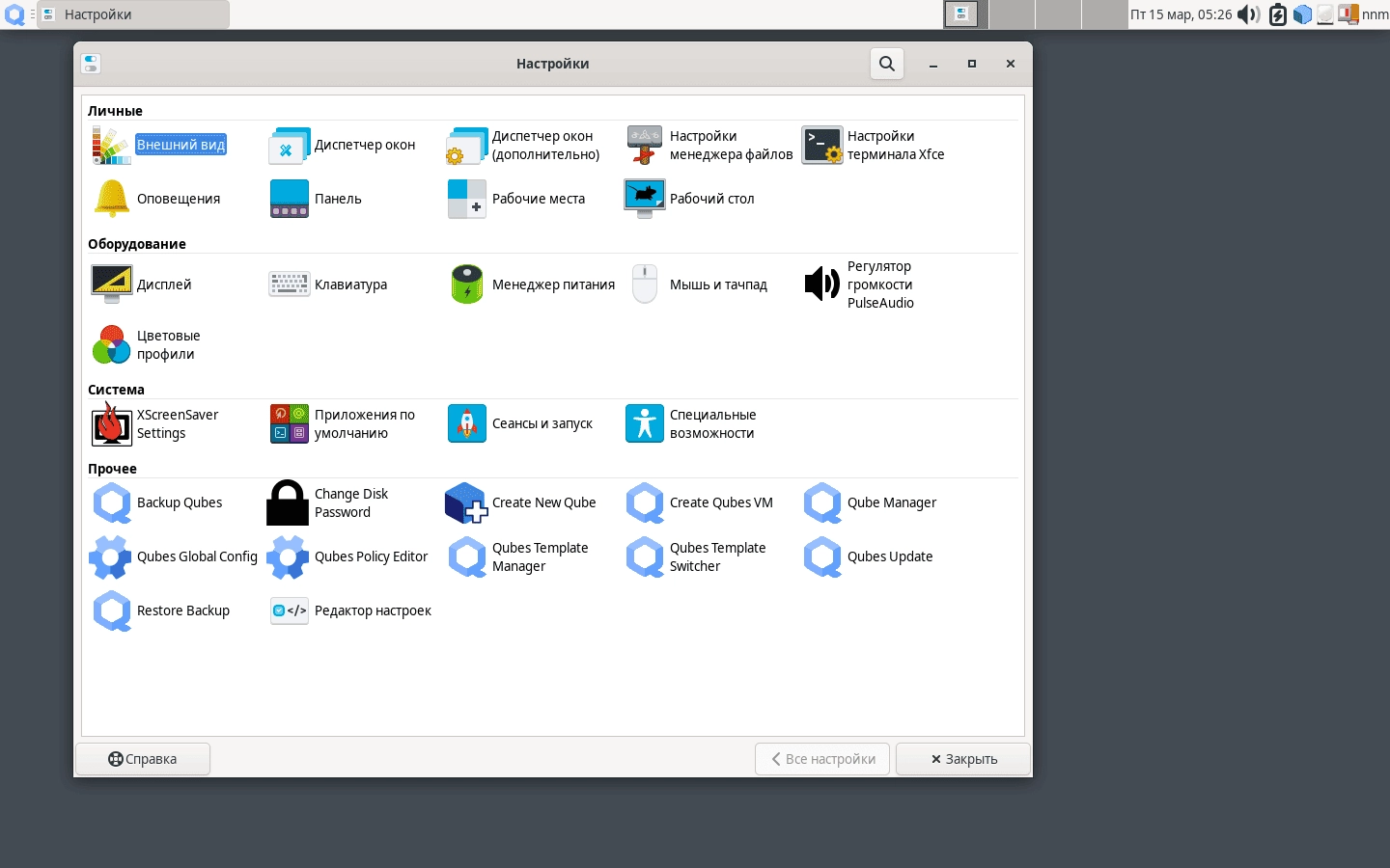 Как пользоваться Qubes OS 4.2.0 1xDVD