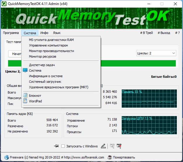 Как пользоваться QuickMemoryTestOK 4.82 + Portable