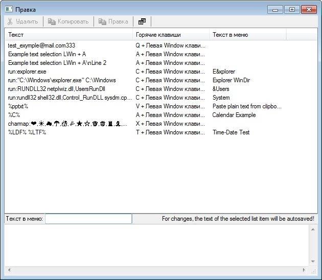 Как пользоваться QuickTextPaste 3.11 Portable