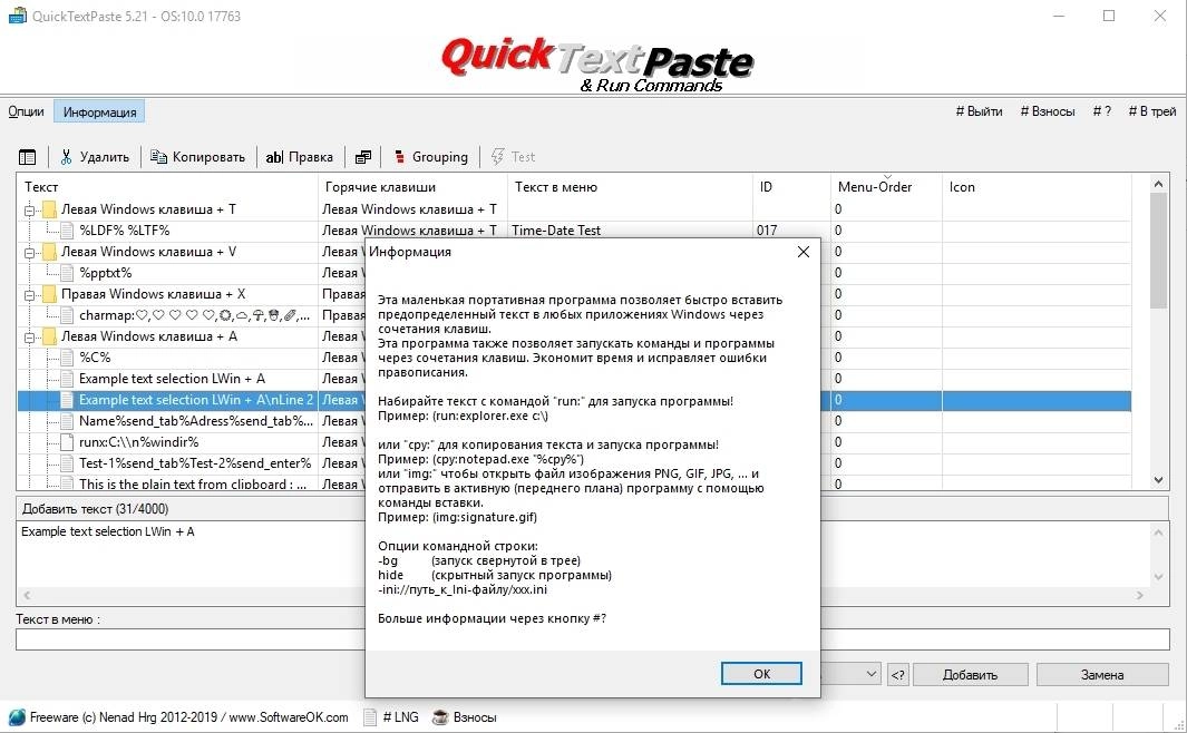 Как пользоваться QuickTextPaste 6.51 Portable