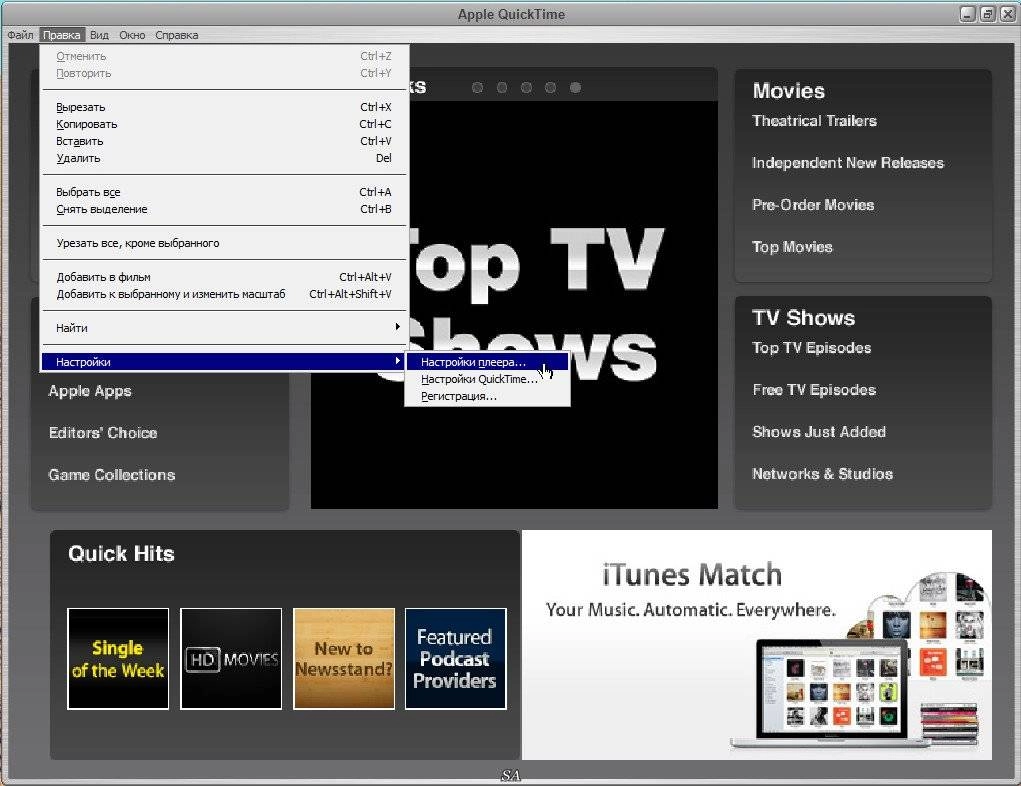 Как пользоваться QuickTime Pro 7.7.6.80.95