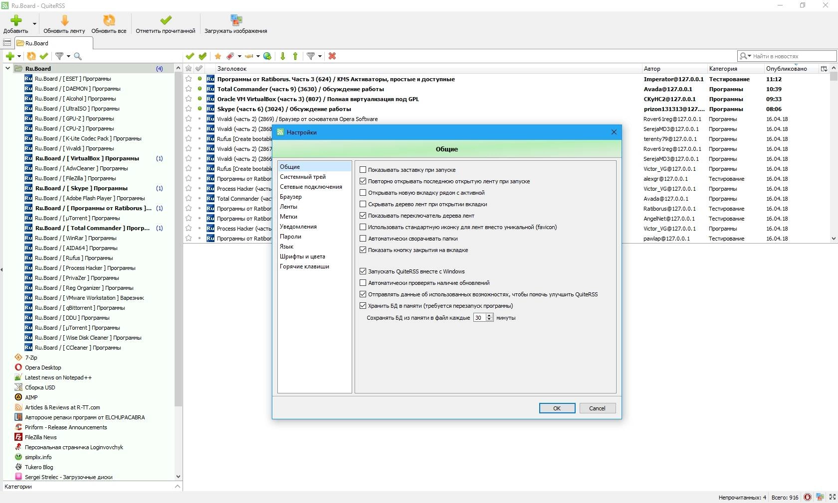 Как пользоваться QuiteRSS 0.18.10 + Portable