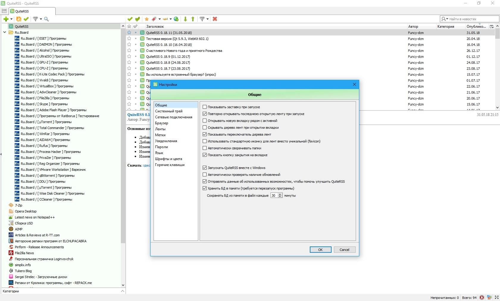 Как пользоваться QuiteRSS 0.18.12 + Portable