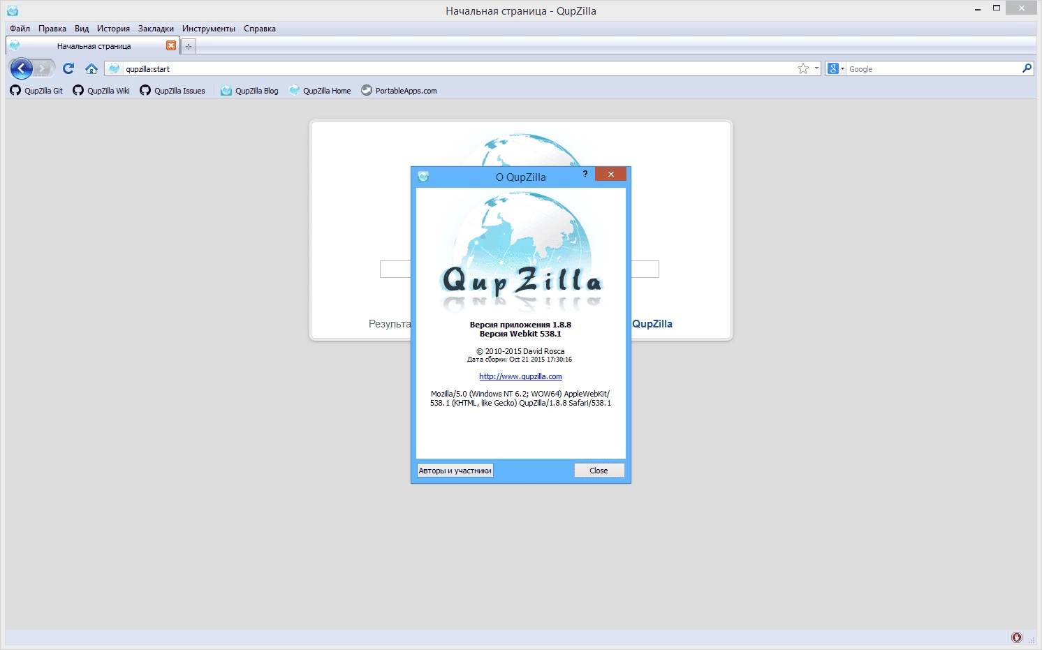 Как пользоваться QupZilla 1.8.8 Portable by PortableApps