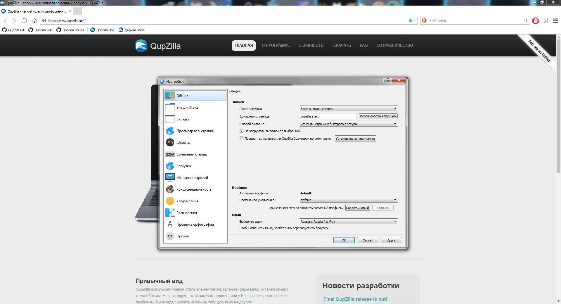 Как пользоваться QupZilla 2.2.6 + Portable