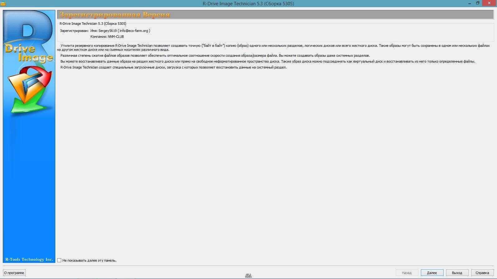 Как пользоваться R-DRIVE IMAGE TECHNICIAN 5.3 BUILD 5305