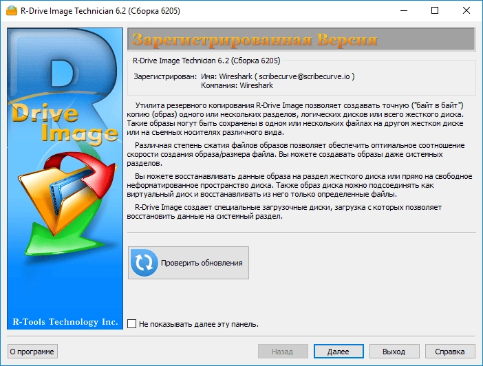 Как пользоваться R-Drive Image 6.2 Build 6205 + BootCD