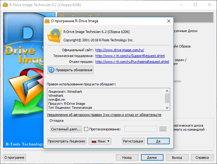 Как пользоваться R-Drive Image 6.2 Build 6206