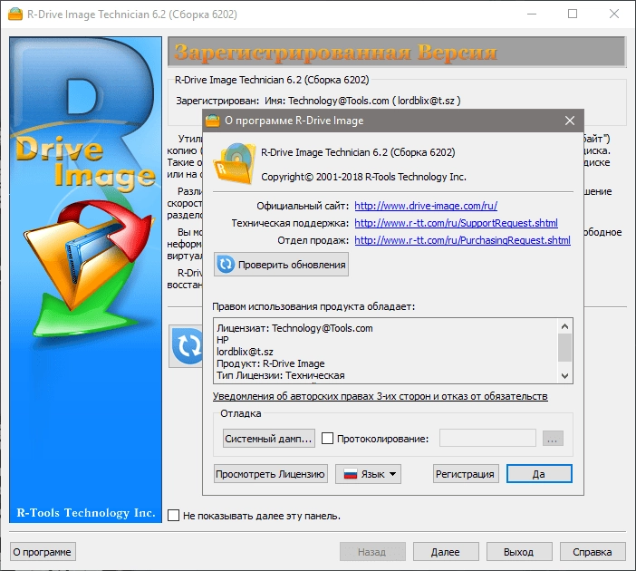 Как пользоваться R-Drive Image 6.3 Build 6307 RePack by TryRooM