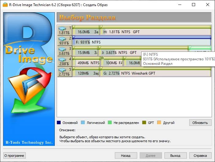 Как пользоваться R-Drive Image 6.3 Build 6309 + BootCD