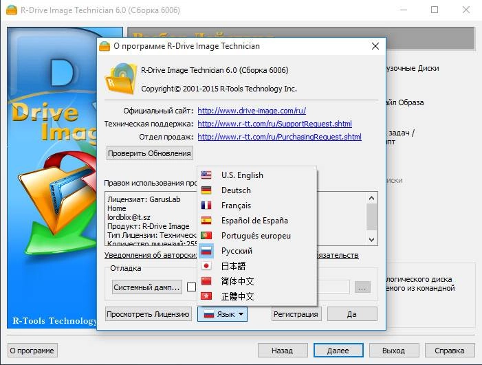 Как пользоваться R-Drive Image Standalone | Technician | Commercial System Deployment | OEM kit | Home 6.0 Build 6006