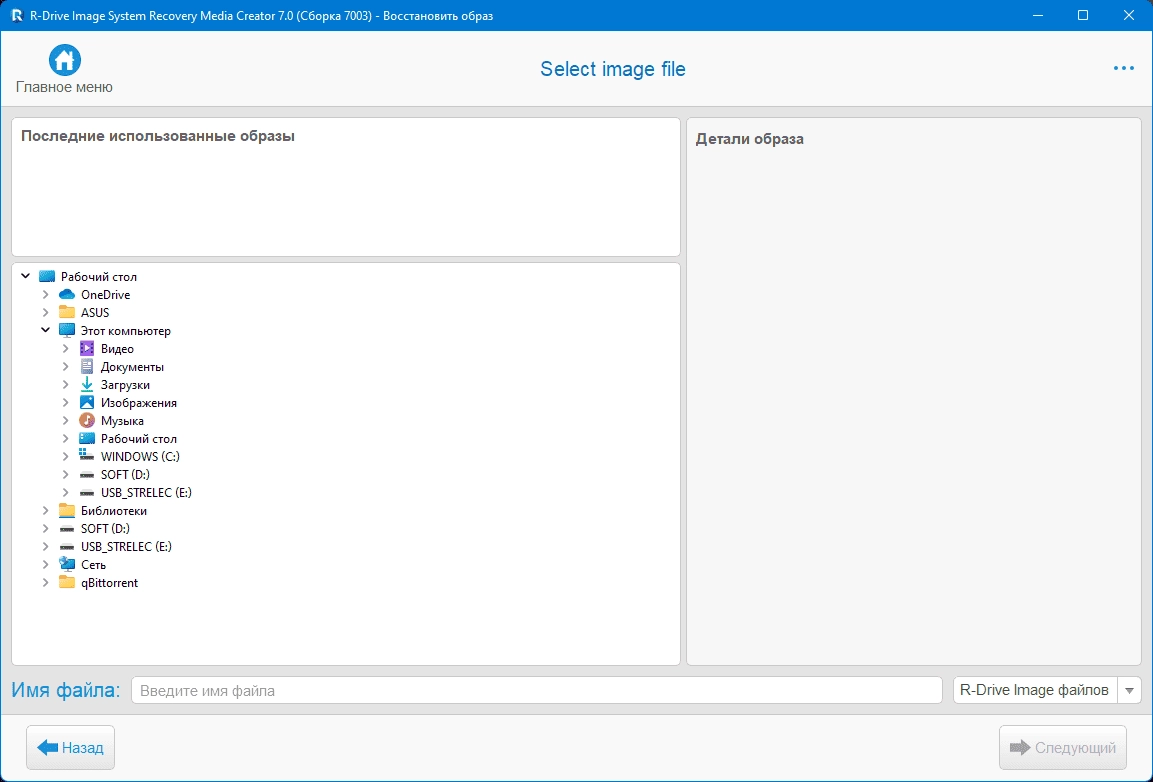 Как пользоваться R-Drive Image System Recovery Media Creator 7.0 Build 7008 RePack by 9649