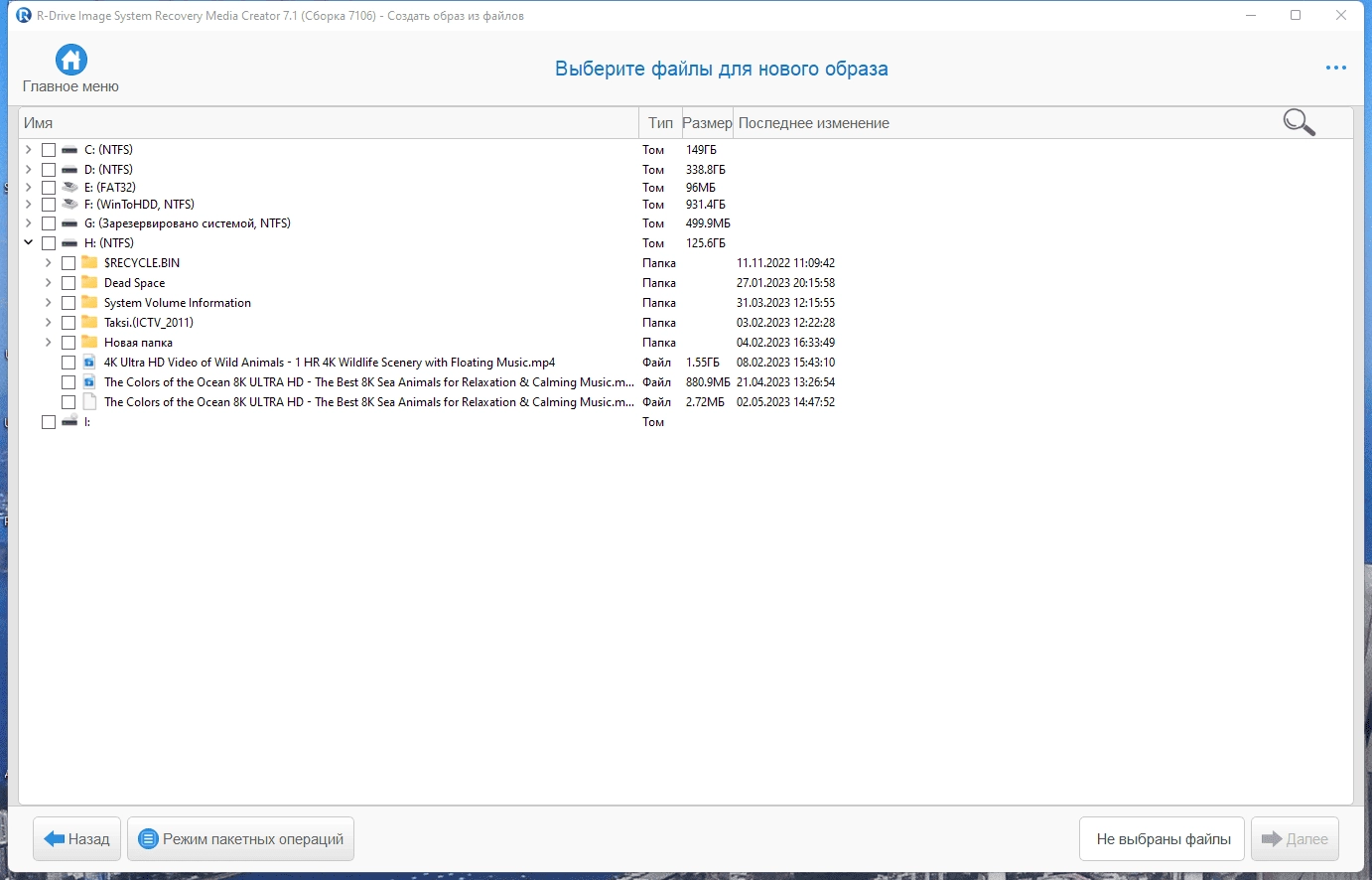 Как пользоваться R-Drive Image System Recovery Media Creator Technician 7.3 Build 7302 RePack by elchupacabra