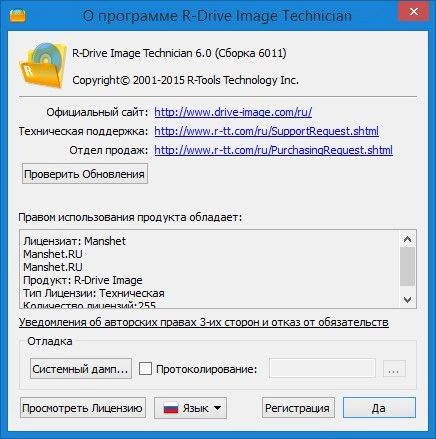 Как пользоваться R-Drive Image Technician 6.0 Build 6011 RePack by Manshet