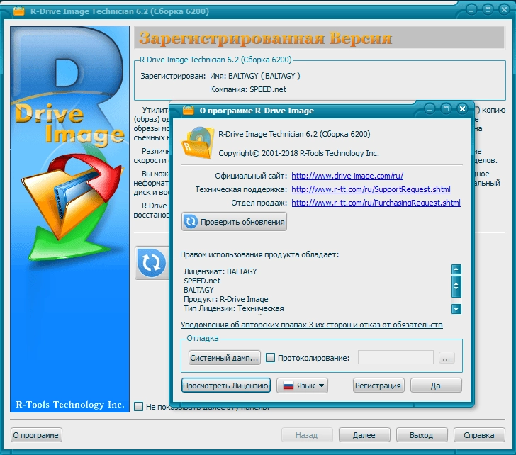 Как пользоваться R-Drive Image Technician 6.2 Build 6200 Portable by Baltagy