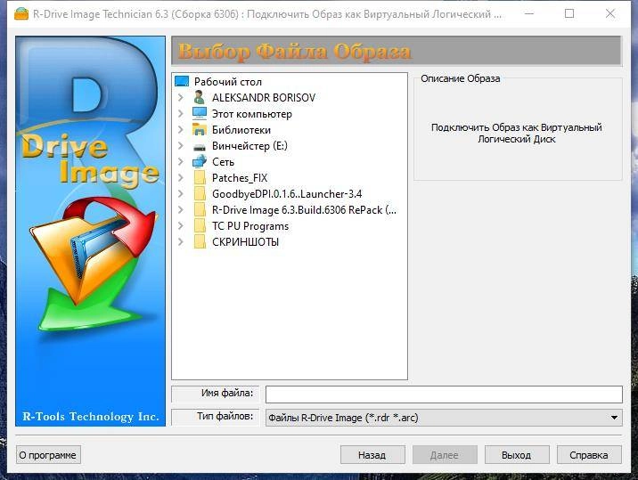Как пользоваться R-Drive Image Technician 7.2 Build 7205 RePack by elchupacabra