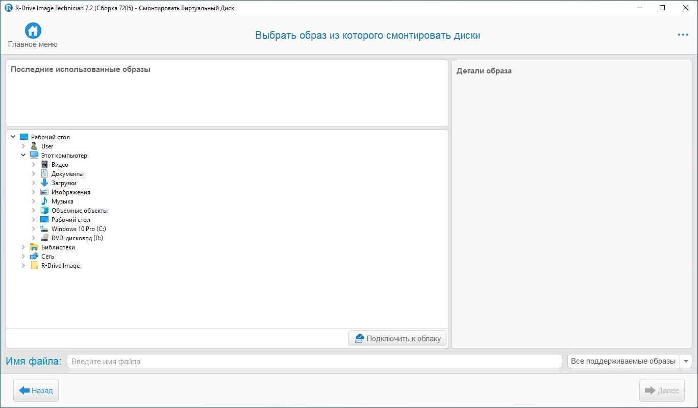 Как пользоваться R-Drive Image Technician 7.3 Build 7305 RePack by KpoJIuK