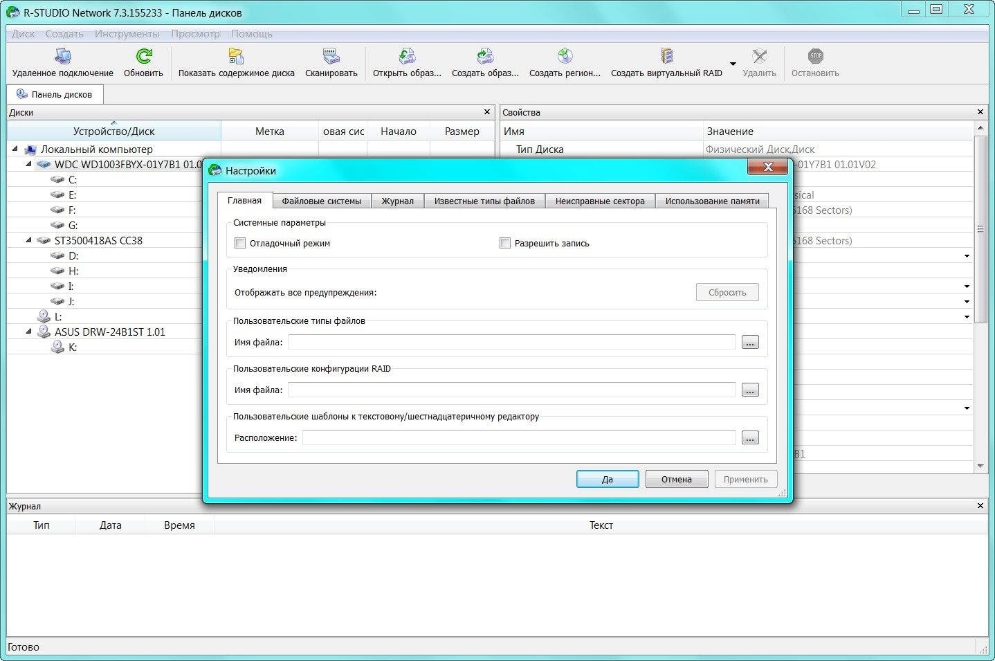 Как пользоваться R-STUDIO 7.3 BUILD 155233 NETWORK EDITION