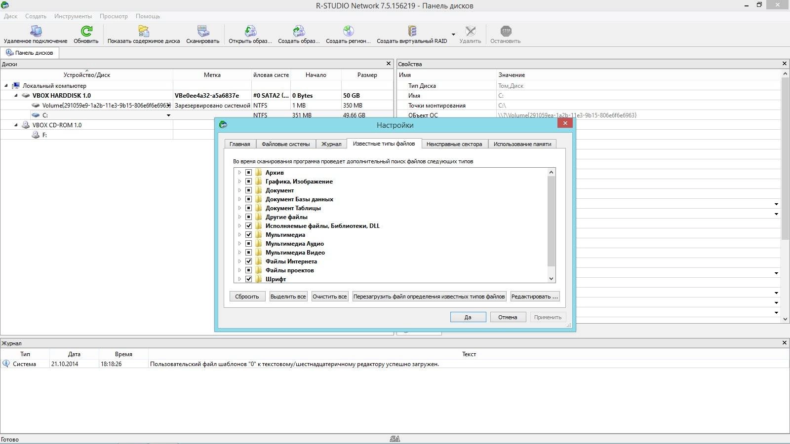 Как пользоваться R-Studio 7.5 Build 156219 Network Edition
