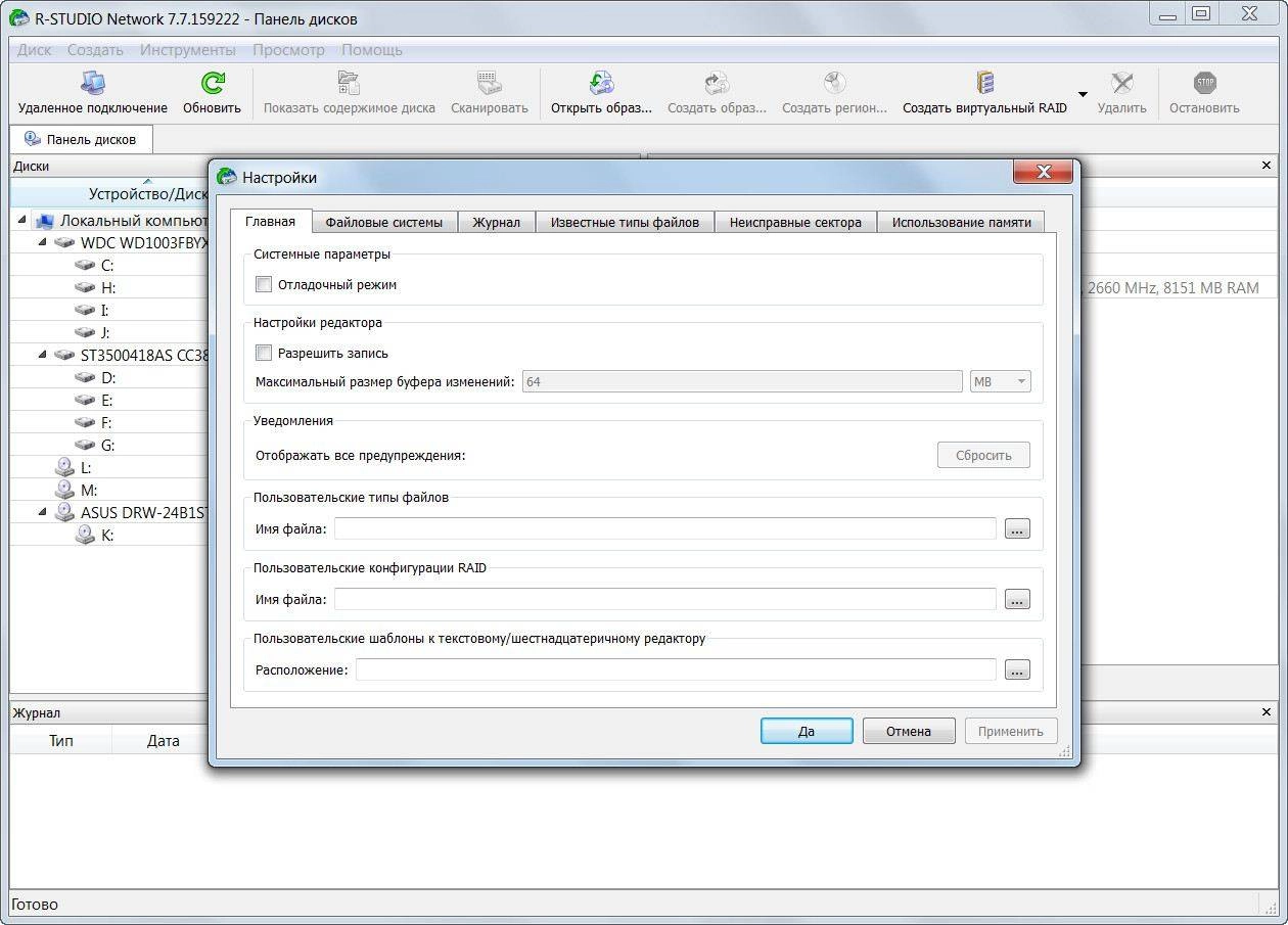 Как пользоваться R-Studio 7.7 Build 159222 Network Edition RePack by elchupacabra