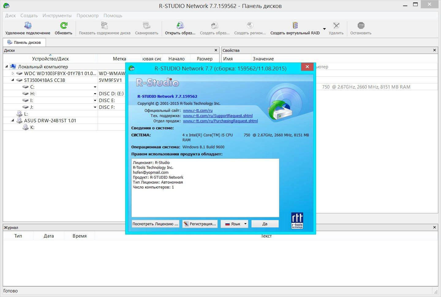 Как пользоваться R-Studio 7.7 Build 159562 Network Edition RePack by elchupacabra