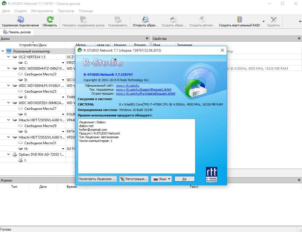 Как пользоваться R-Studio 7.7 Build 159747 Network Edition RePack by D!akov