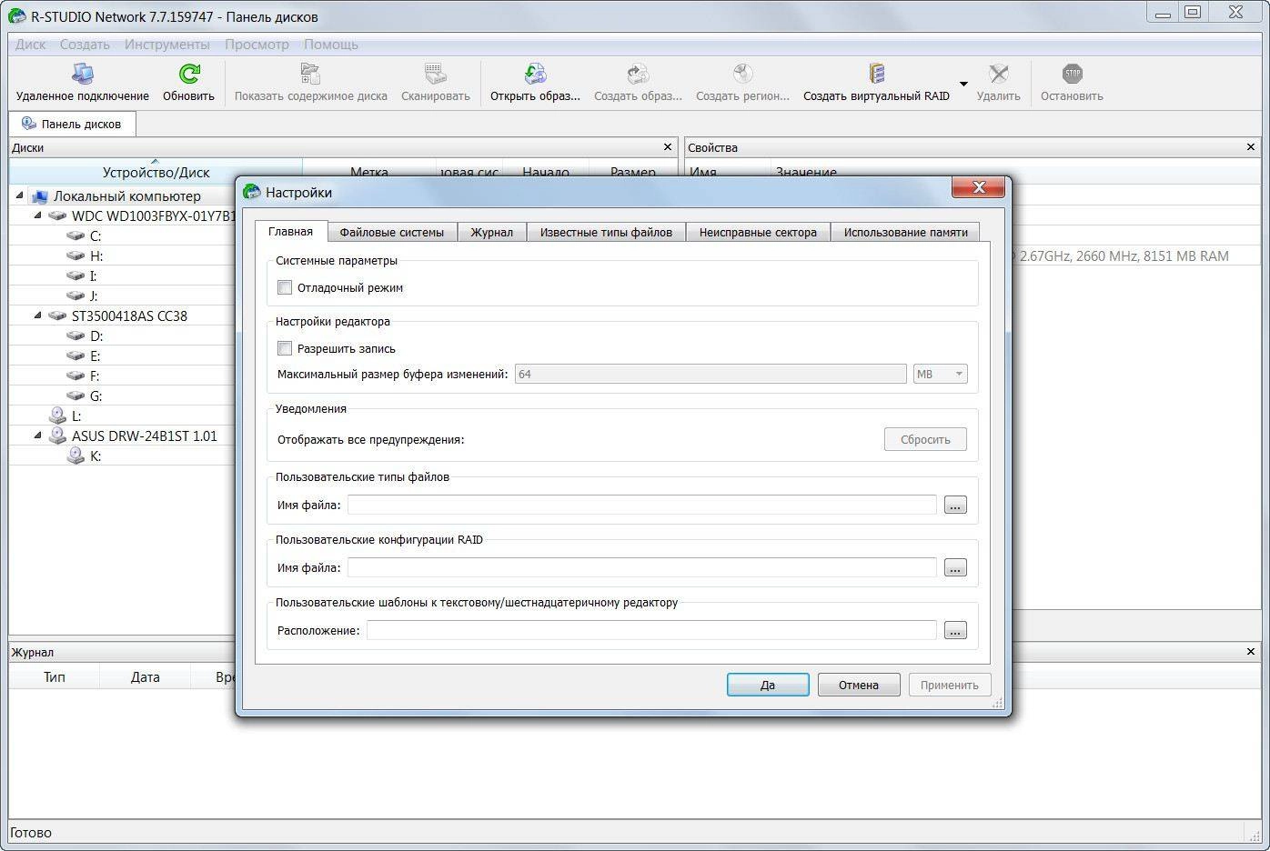 Как пользоваться R-Studio 7.7 Build 159747 Network Edition