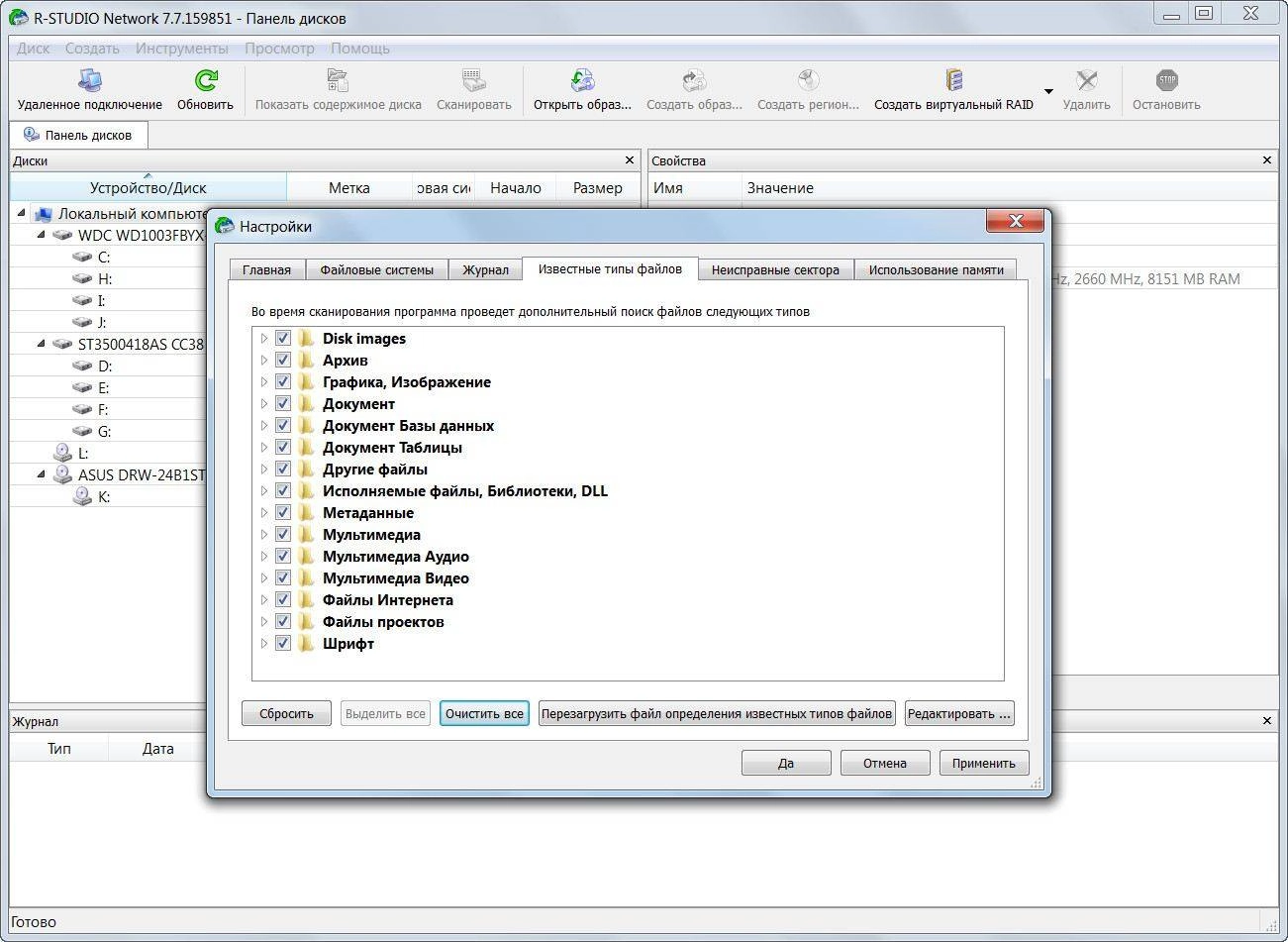 Как пользоваться R-Studio 7.7 Build 159851 Network Edition RePack by elchupacabra