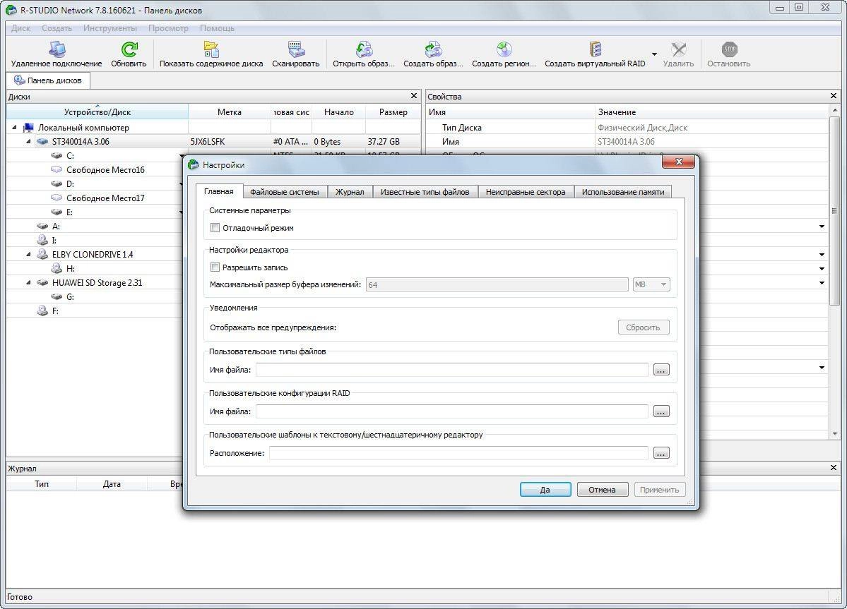 Как пользоваться R-Studio 7.8 Build 160621 Network Edition