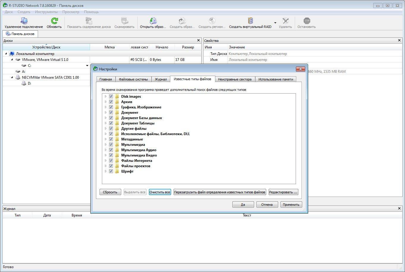 Как пользоваться R-Studio 7.8 Build 160829 Network Edition