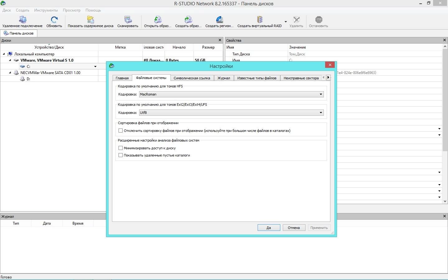 Как пользоваться R-Studio 8.2 Build 165337 Network Edition RePack by KpoJIuK