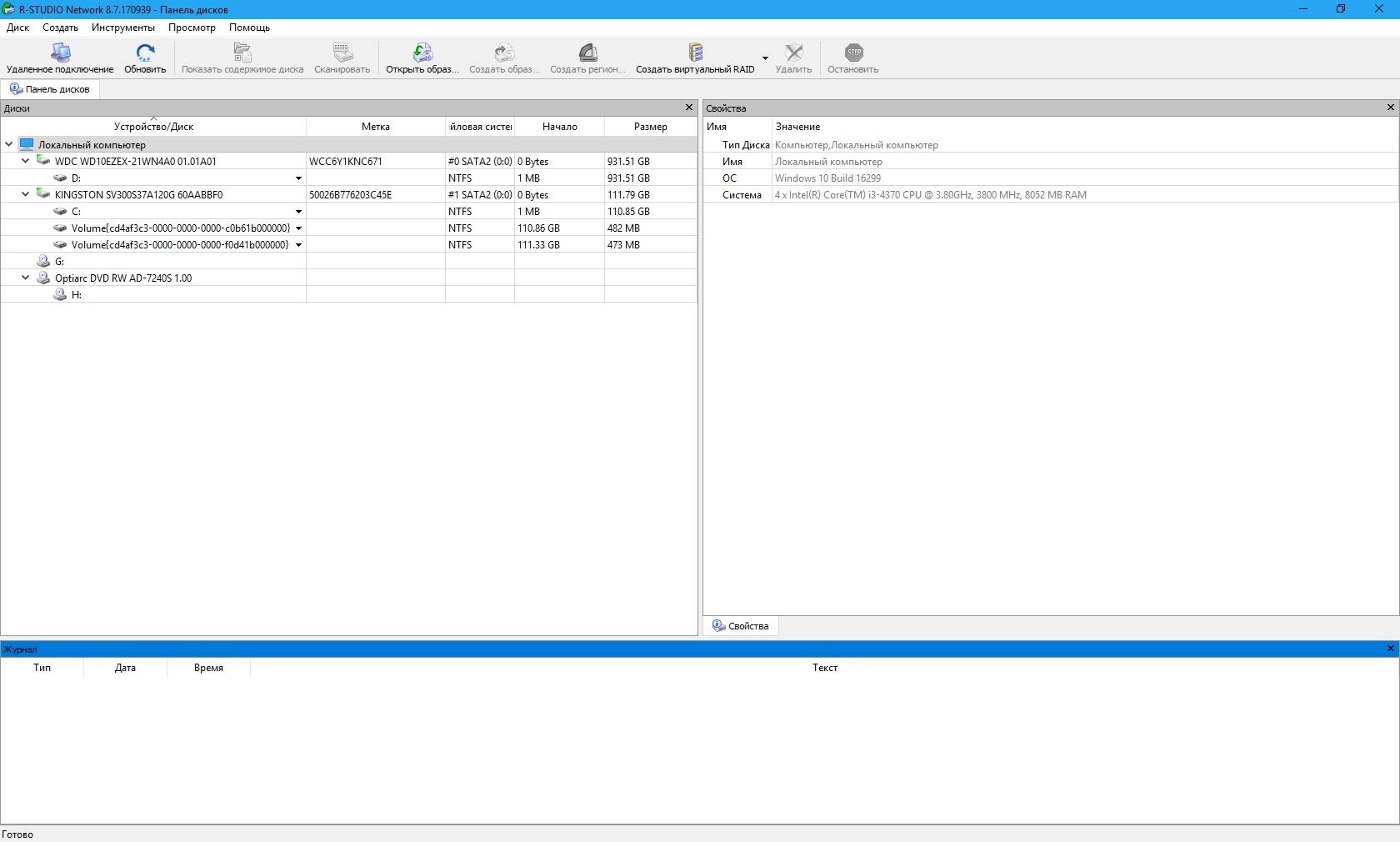 Как пользоваться R-Studio 8.9 Build 173593 Network Edition