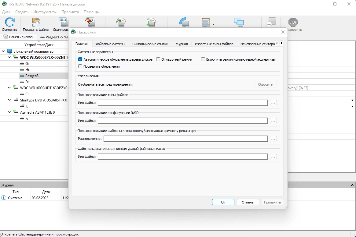 Как пользоваться R-Studio Network 9.2 Build 191126 Portable by 7997